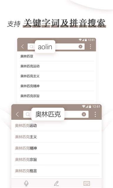 奥林匹克知识小词典手机
