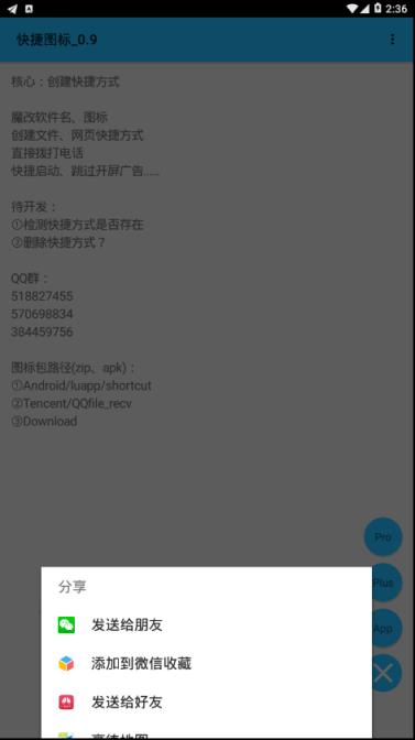 快捷图标安卓版