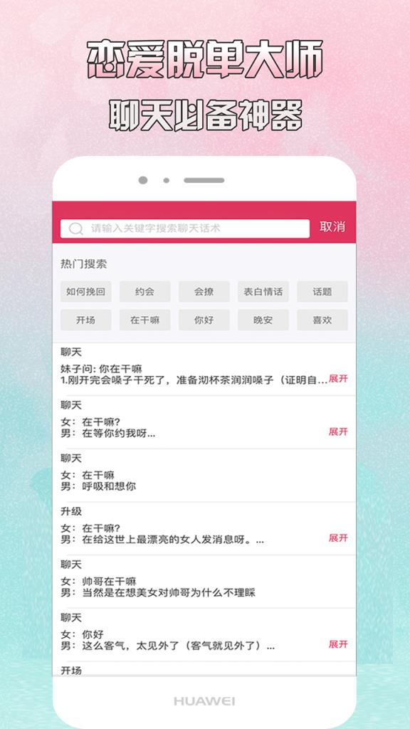 神撩话术app