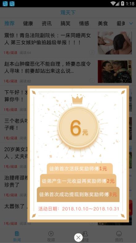 观天下app