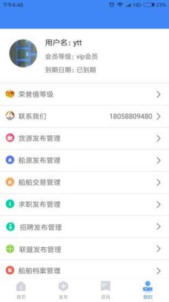 华东水运网app