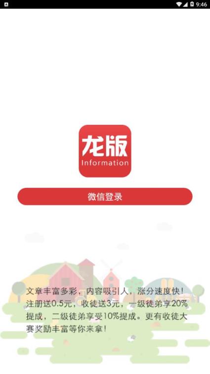 龙版资讯app
