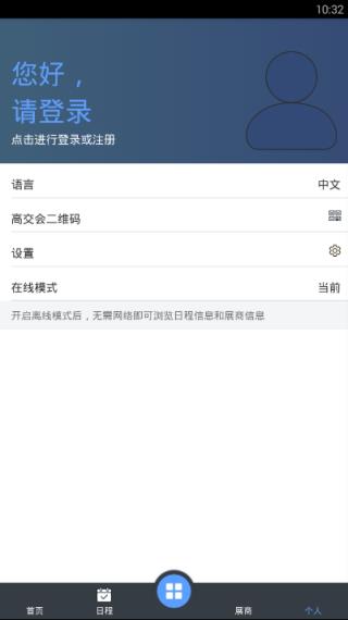 高交会