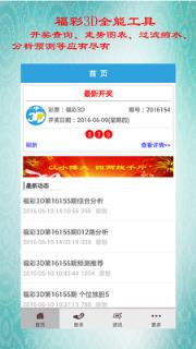 福彩3D助手