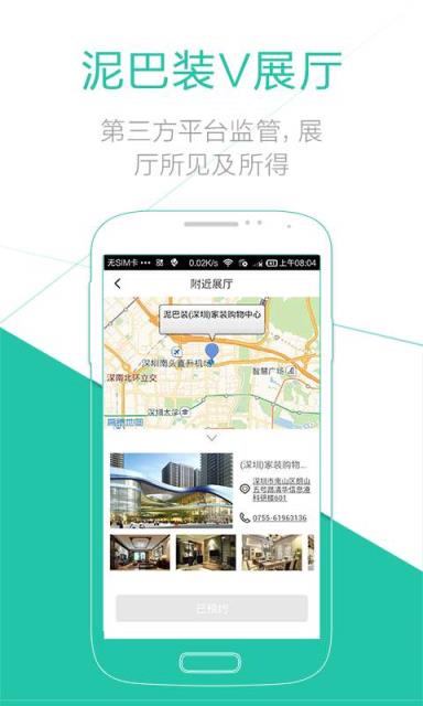 泥巴装装修管家