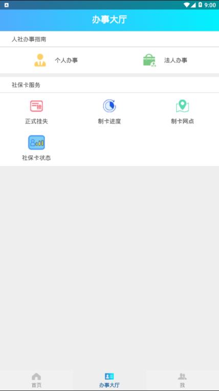 商丘人社安卓版