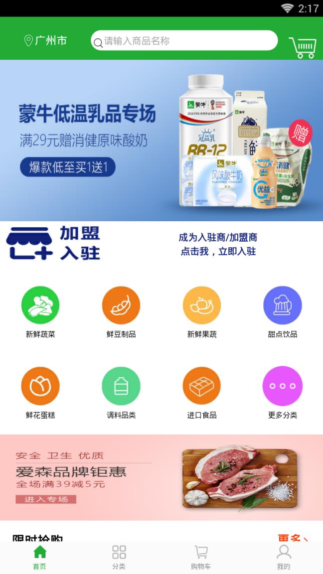 进宝生鲜