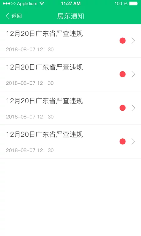 租客助手app