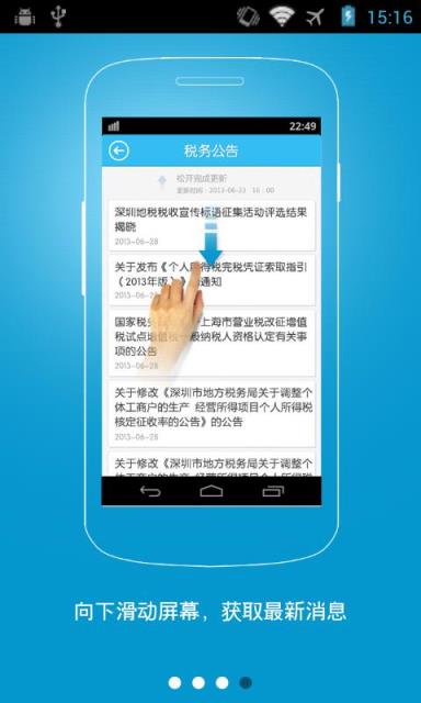 深圳移动税务局app