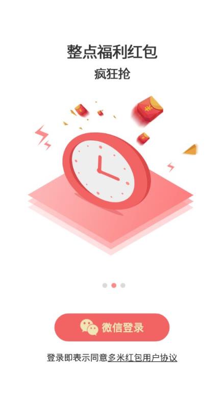 多米红包app
