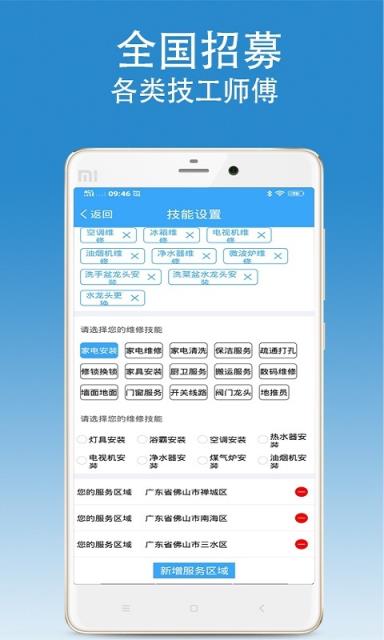 掌上师傅app
