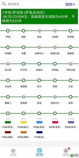 到站提醒