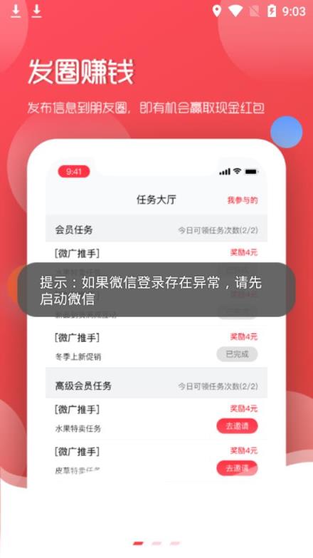 微广推手app