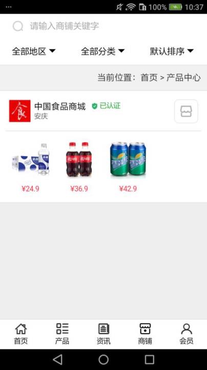 食品商城app