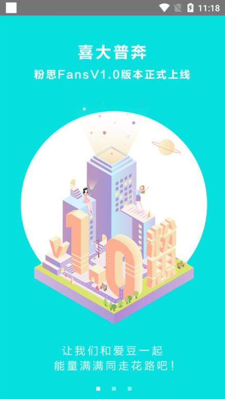 粉思app