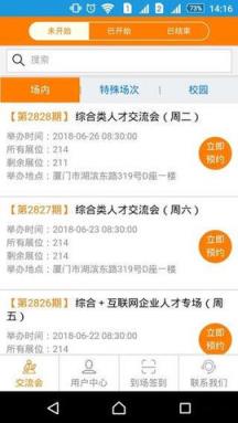 厦门人才市场app