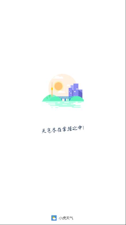 小虎天气
