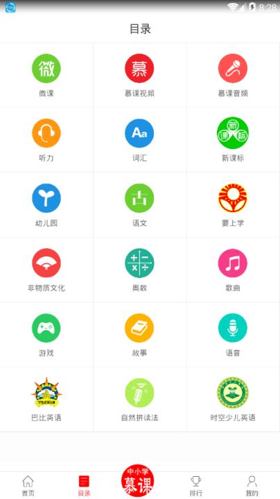 中小学慕课app