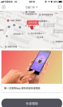 快捷理赔app
