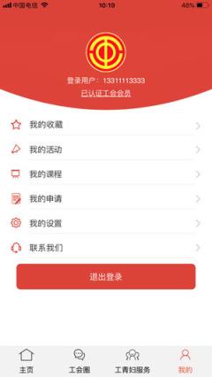 营口工会app