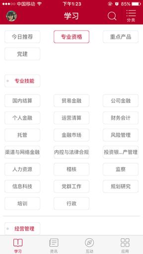 中银晋学堂app