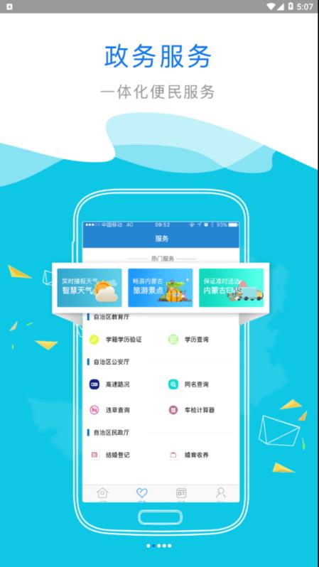 内蒙古互联网+政务服务
