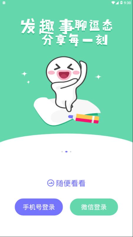 逗号app
