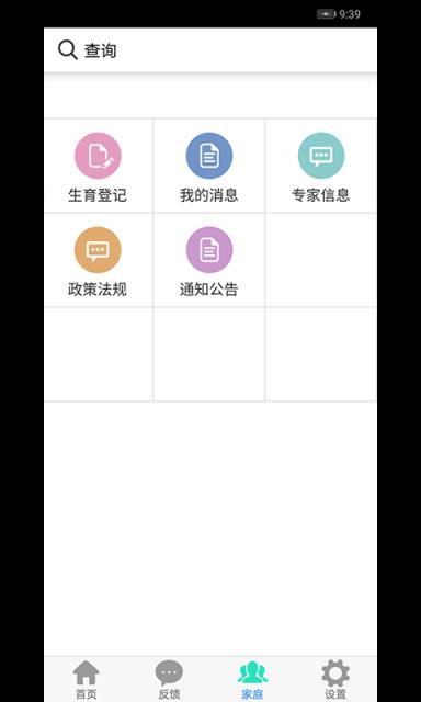 衢州市生育健康服务平台app