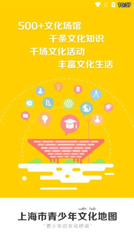 青少年文化地图app