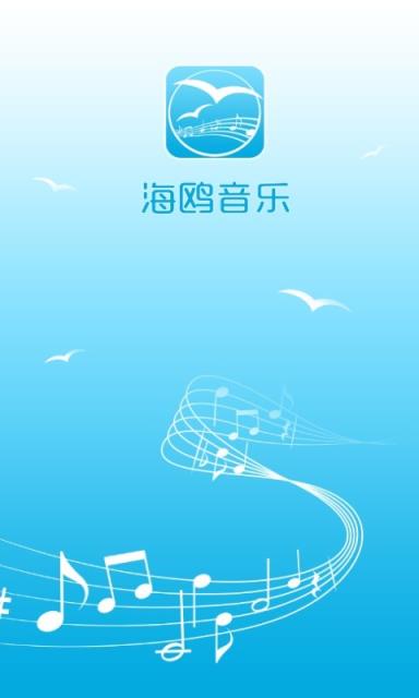 海鸥音乐
