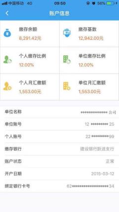 湛江公积金app