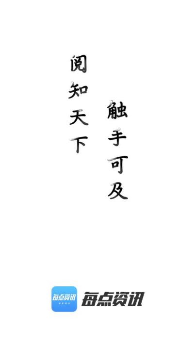 每点资讯app

