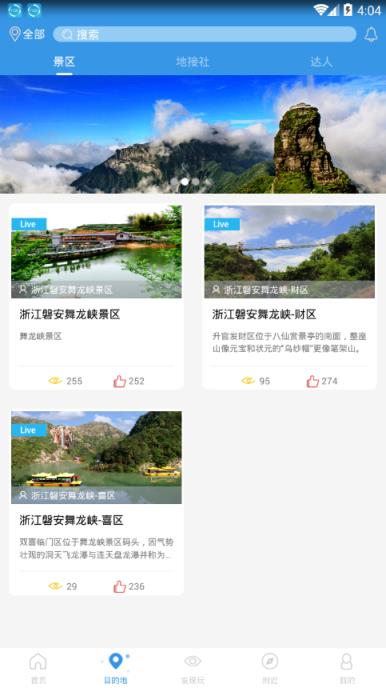玩趣旅游app