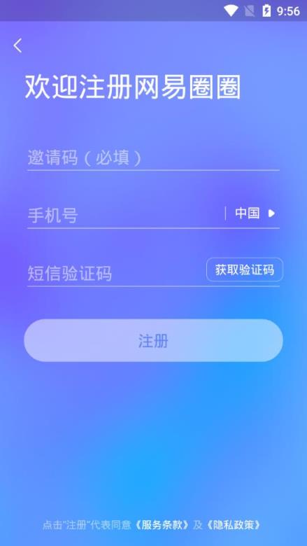 网易圈圈app