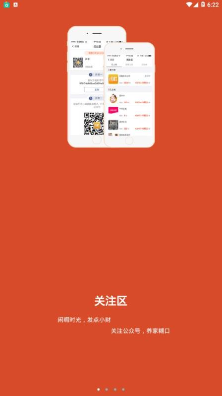 闲發app