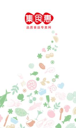 集食惠app
