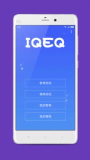 智商情商测试app