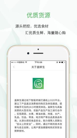 盖鲜生app