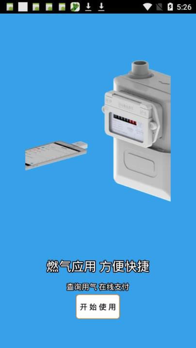 武胜宏宇燃气app