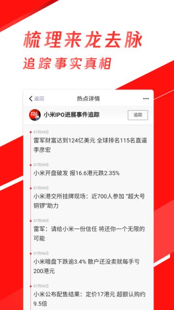 天天快报效率版app