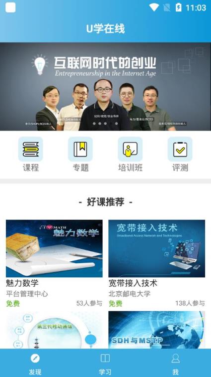 U学在线app