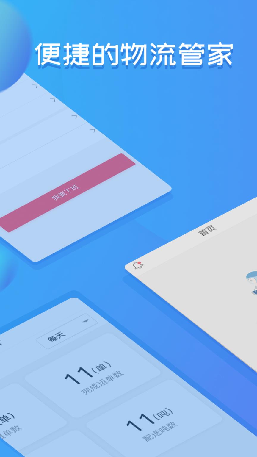 优鲜冷链司机端