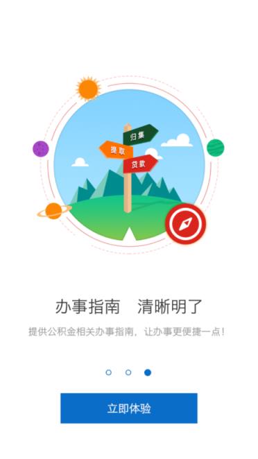 河源公积金app