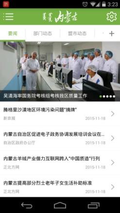 内蒙古自治区人民政府