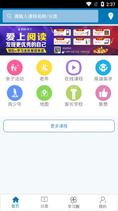 朝阳e学习app