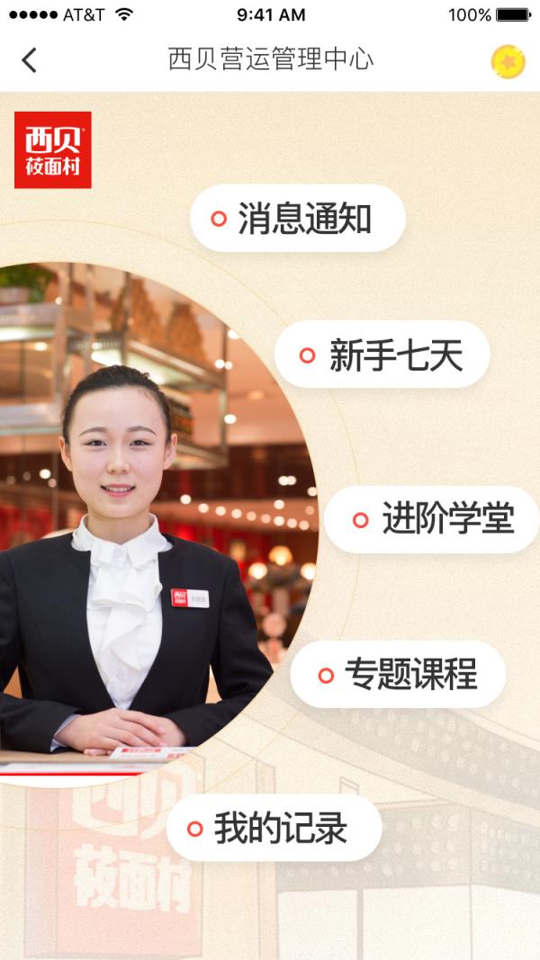 西贝移动应用app