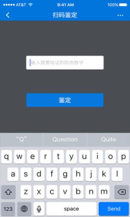 中国防伪官方app