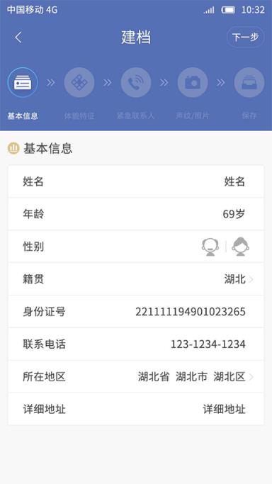 老人身份辨识软件