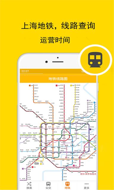 上海实时公交地铁app