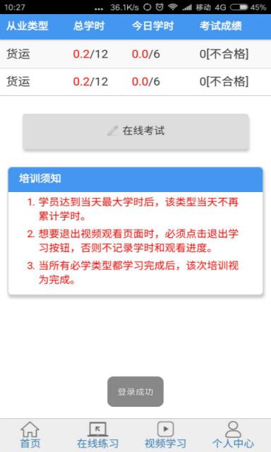 安运继续教育app
